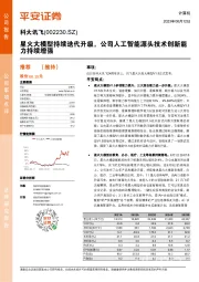 星火大模型持续迭代升级,公司人工智能源头技术创新能力持续增强