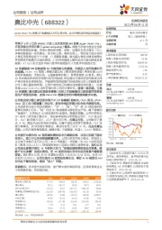 Apple Vision Pro搭载3D传感器进入空间计算时代,公司全栈布局有望迎来收获期!
