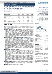 与英发睿能签订20GW切片产能战略合作协议，切片代工逻辑持续兑现