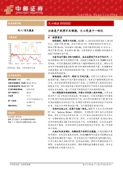 云南复产或将不及预期,天山受益于一体化