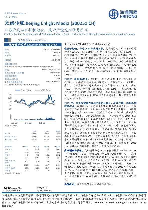 内容开发与科技相结合,提升产能龙头优势扩大