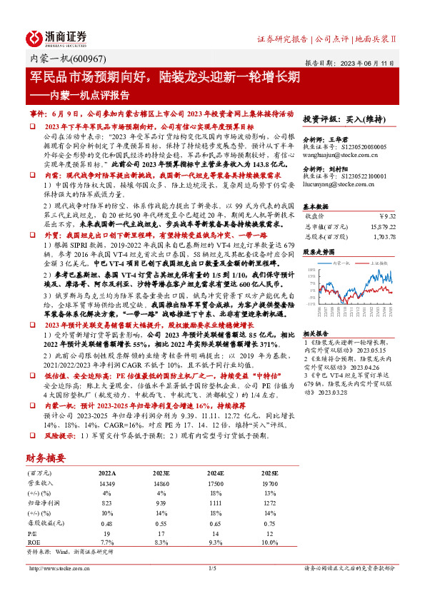 内蒙一机点评报告：军民品市场预期向好，陆装龙头迎新一轮增长期