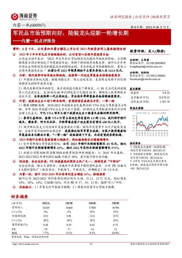 内蒙一机点评报告：军民品市场预期向好，陆装龙头迎新一轮增长期