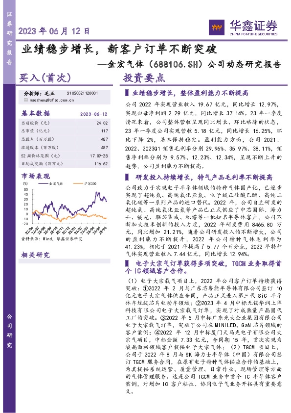 公司动态研究报告：业绩稳步增长，新客户订单不断突破