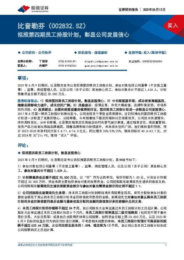 拟推第四期员工持股计划，彰显公司发展信心