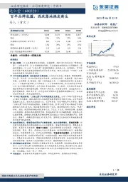 百年品牌底蕴，混改落地焕发新生