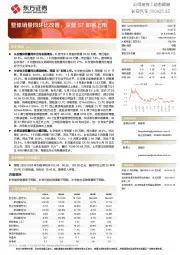 整体销量同环比改善，深蓝S7即将上市