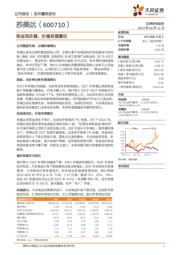 现金流改善，价值有望重估