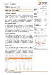 现金流改善,价值有望重估