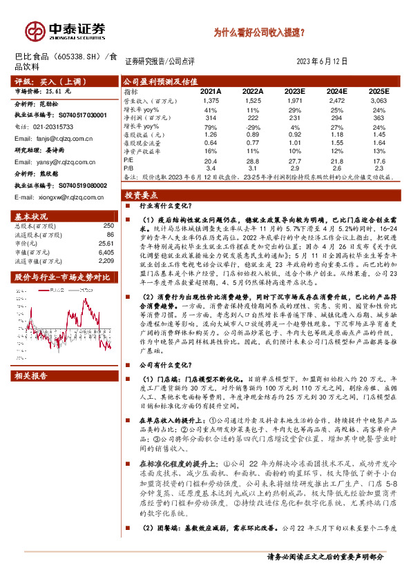 为什么看好公司收入提速？