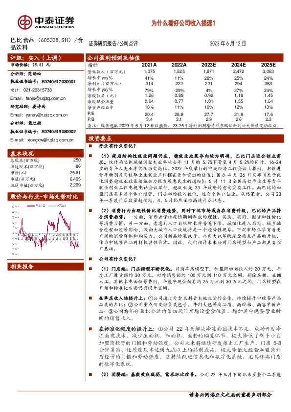 为什么看好公司收入提速？