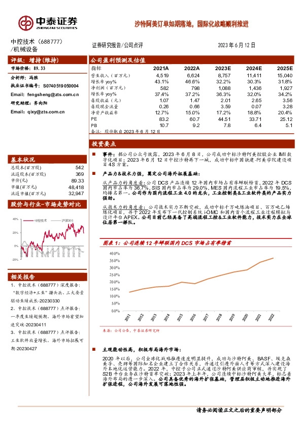 沙特阿美订单如期落地，国际化战略顺利推进