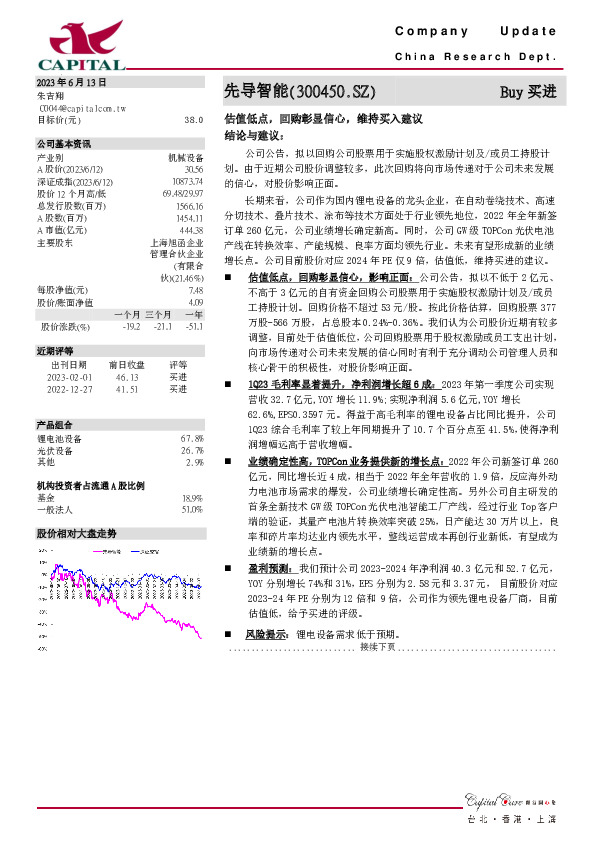 估值低点，回购彰显信心，维持买入建议