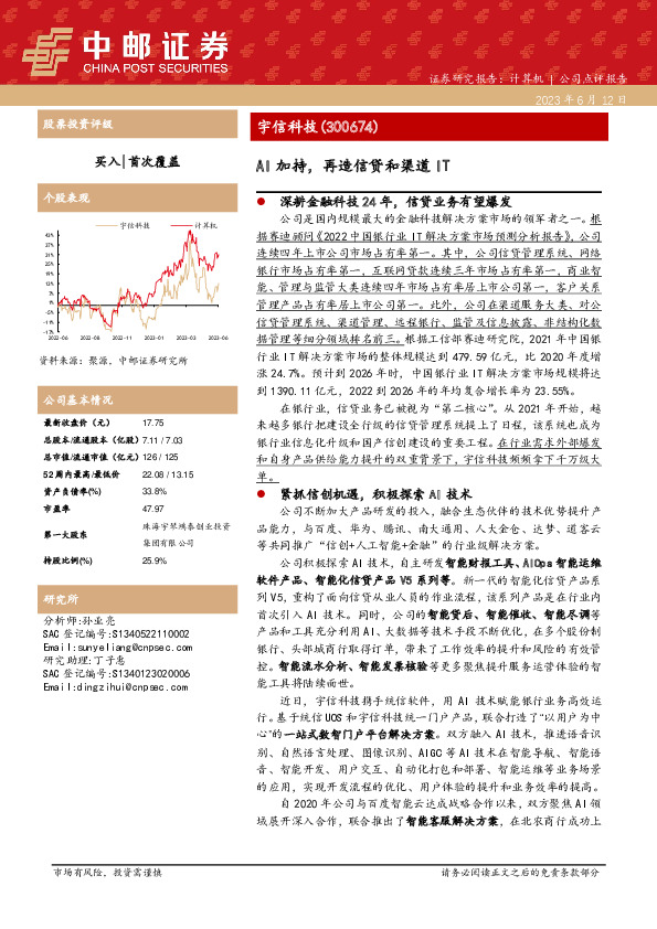 AI加持，再造信贷和渠道IT