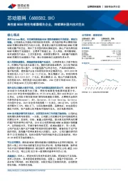 高性能MEMS惯性传感器领先企业，持续填补国内技术空白