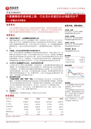 多氟多点评报告：六氟磷酸锂价格持续上涨，行业龙头有望回归合理盈利水平