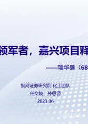 深度报告：国产PI薄膜领军者，嘉兴项目释放成长动能