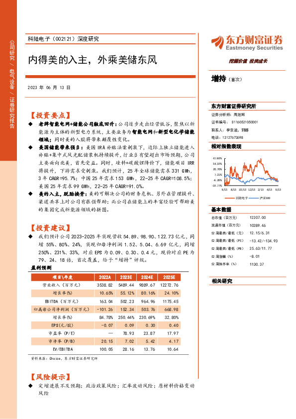 深度研究：内得美的入主，外乘美储东风