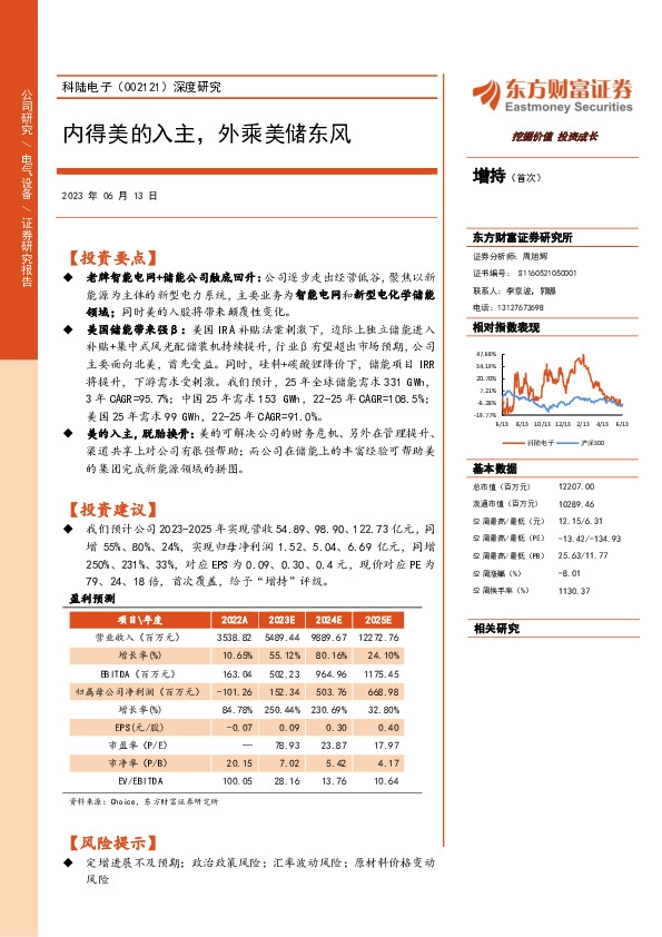 深度研究：内得美的入主，外乘美储东风