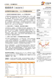 全球商用车信息化龙头，2023年有望迎来拐点