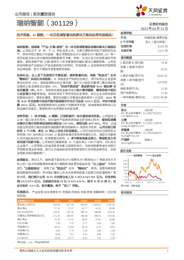 技术筑基，AI赋能，一站式低碳智慧供热解决方案供应商快速崛起！