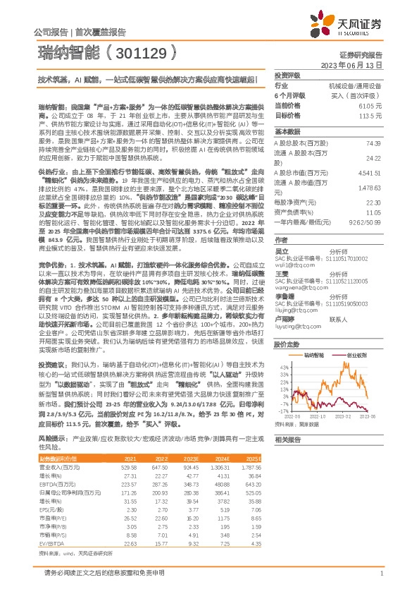 技术筑基，AI赋能，一站式低碳智慧供热解决方案供应商快速崛起！