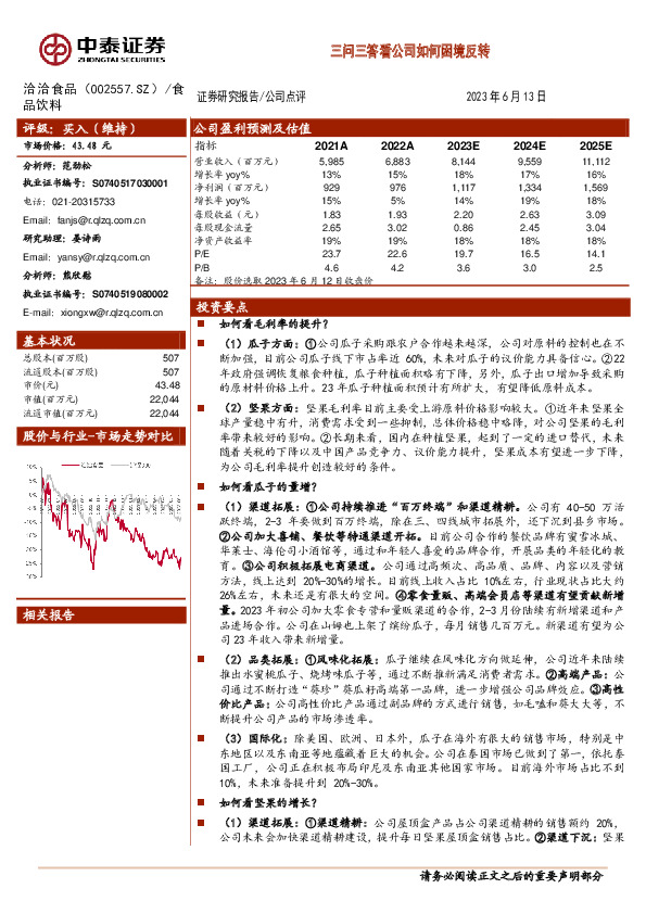 三问三答看公司如何困境反转