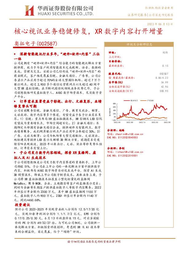 核心视讯业务稳健修复，XR数字内容打开增量