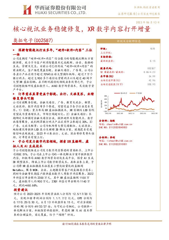 核心视讯业务稳健修复，XR数字内容打开增量