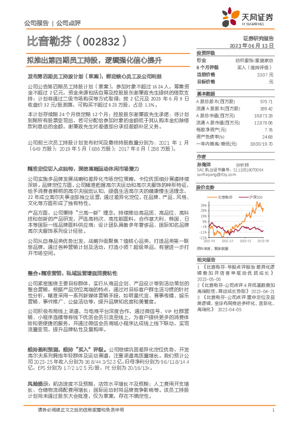 拟推出第四期员工持股，逻辑强化信心提升
