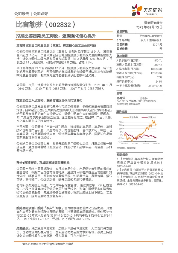 拟推出第四期员工持股，逻辑强化信心提升