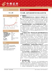 守正创新,数字化驱动图书发行国企业态再升级