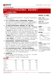 先导智能点评报告：拟以2-3亿元自有资金回购股份，彰显发展信心