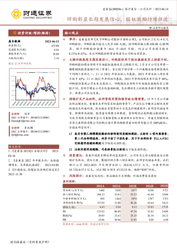 回购彰显长期发展信心，股权激励持续推进
