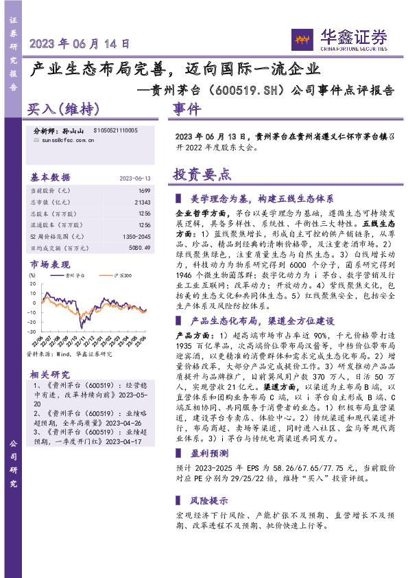 公司事件点评报告：产业生态布局完善，迈向国际一流企业