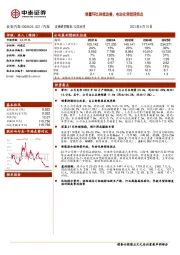 销量环比持续改善，电动化转型迎拐点