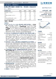 拟推出第四期员工持股计划,促进员工利益共享