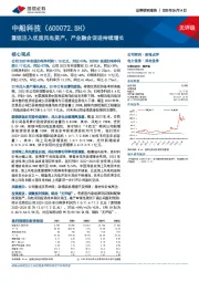 重组注入优质风电资产，产业融合促进持续增长