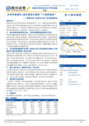 首次覆盖报告：品系种类领先+技术服务打通的“小鼠资源库”