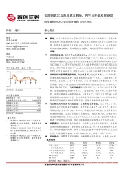 公司简评报告：拟收购武汉五洲及武汉韩辰，内生与外延双轮驱动