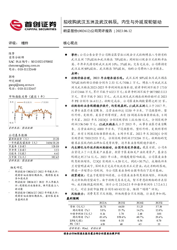 公司简评报告：拟收购武汉五洲及武汉韩辰，内生与外延双轮驱动