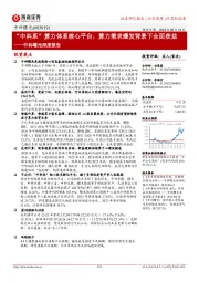 中科曙光深度报告:“中科系”算力体系核心平台,算力需求爆发背景下全面获益
