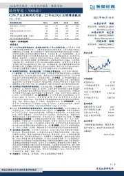 C2M产业互联网先行者,22年&23Q1业绩增速靓丽
