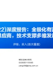 深度报告：全极化有源相控阵气象雷达供应商，技术支撑多维发展