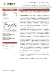存储价格有望触底,产品多元静待复苏