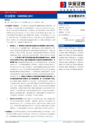 新股覆盖研究