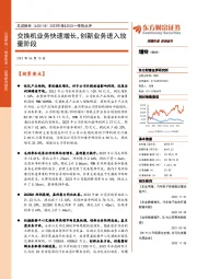 2022年报&2023一季报点评:交换机业务快速增长,创新业务进入放量阶段