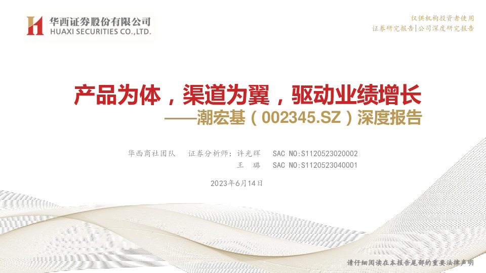 深度报告：产品为体，渠道为翼，驱动业绩增长