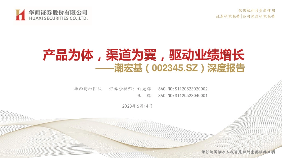 深度报告：产品为体，渠道为翼，驱动业绩增长