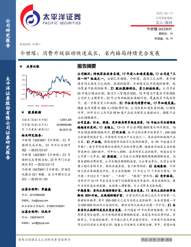 今世缘：消费升级驱动快速成长，省内格局持续竞合发展